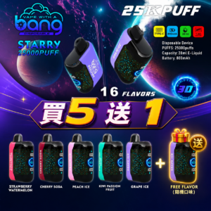 【買5送1】美國 Bang BOX starry galaxy 星空 25000口 Puffs 一次性電子煙 電子菸