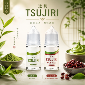 TSUJIRI 辻利抹茶 煙油 30ML 小煙油 電子煙油 菸油 蒸氣果汁 E-JULCE Vape E-LIQUID