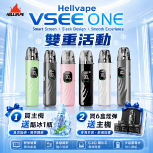 【買套裝*送*酷冰煙油】Hellvape VSEE ONE Podmod 電子煙主機 空煙彈